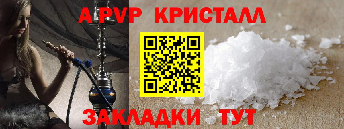 где найти   A-PVP Соль  Alpha PVP крисы CK  Видное  Alpha PVP VHQ 