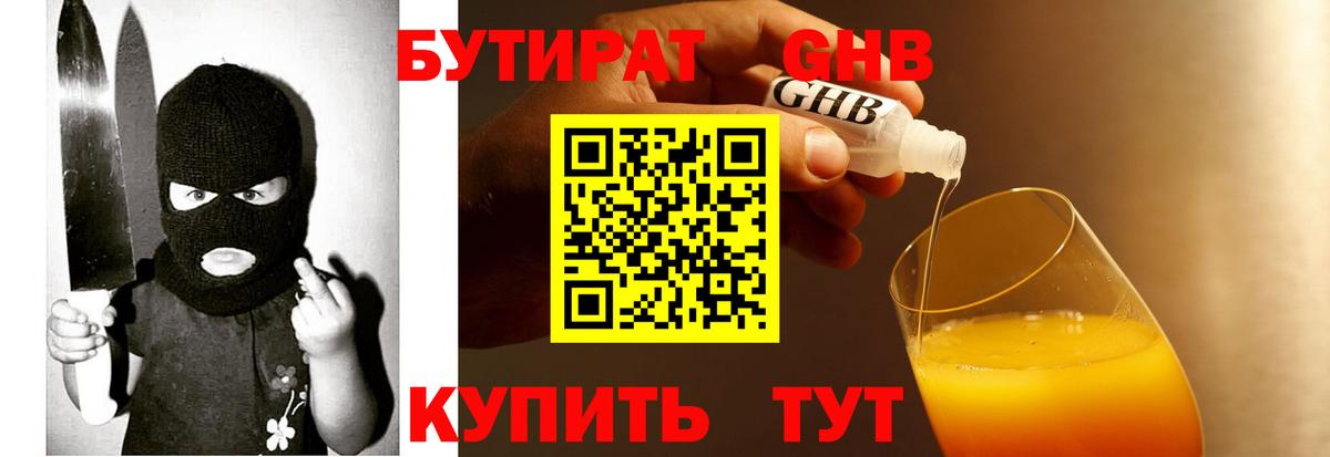 Бутират бутандиол  Вход с VPN  Видное 