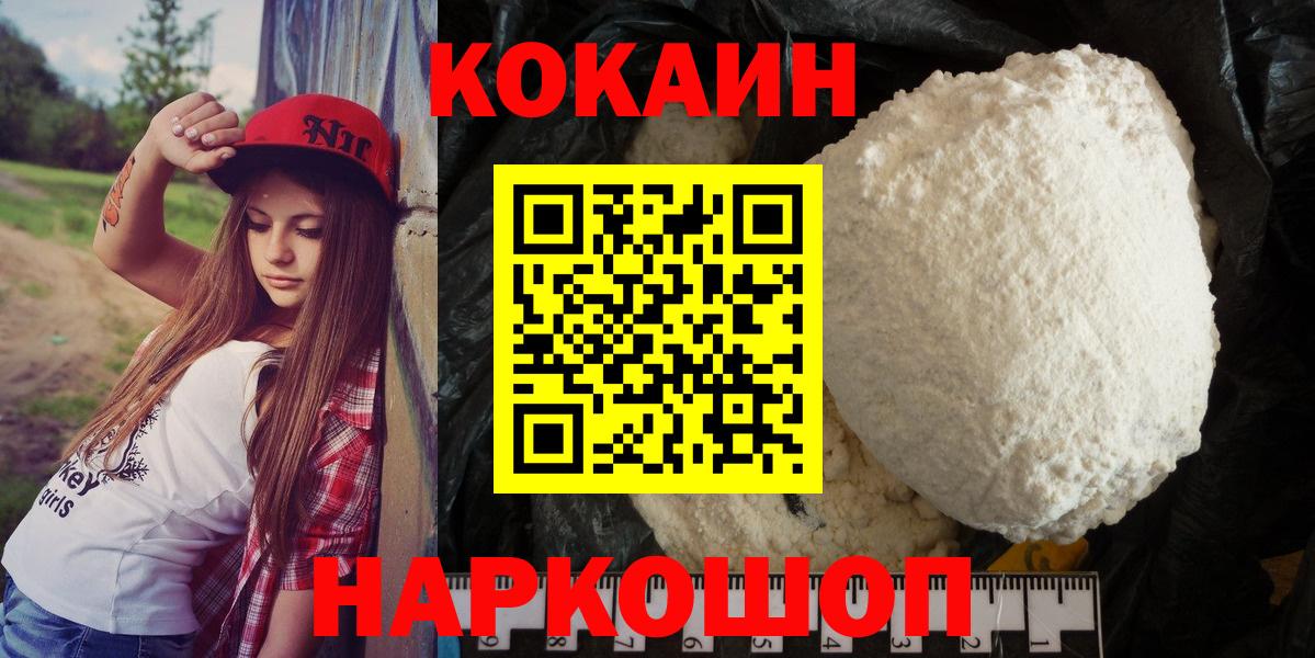 Cocaine VHQ  КОКАИН 99%  Cocaine  Видное  Вход с VPN 