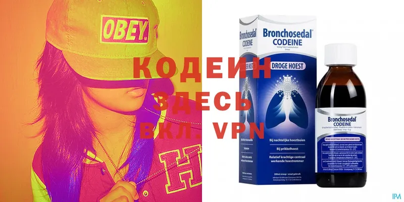 Кодеиновый сироп Lean Purple Drank  Видное 