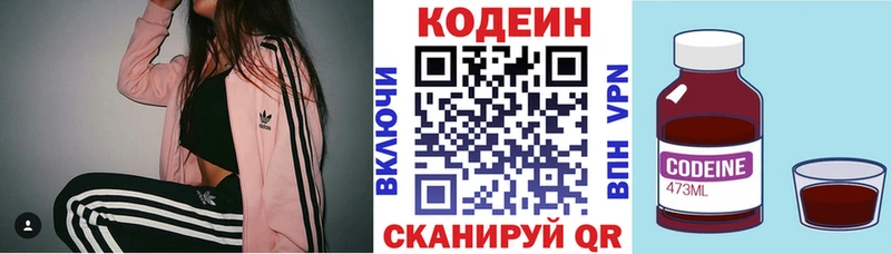 Codein напиток Lean (лин)  Видное 