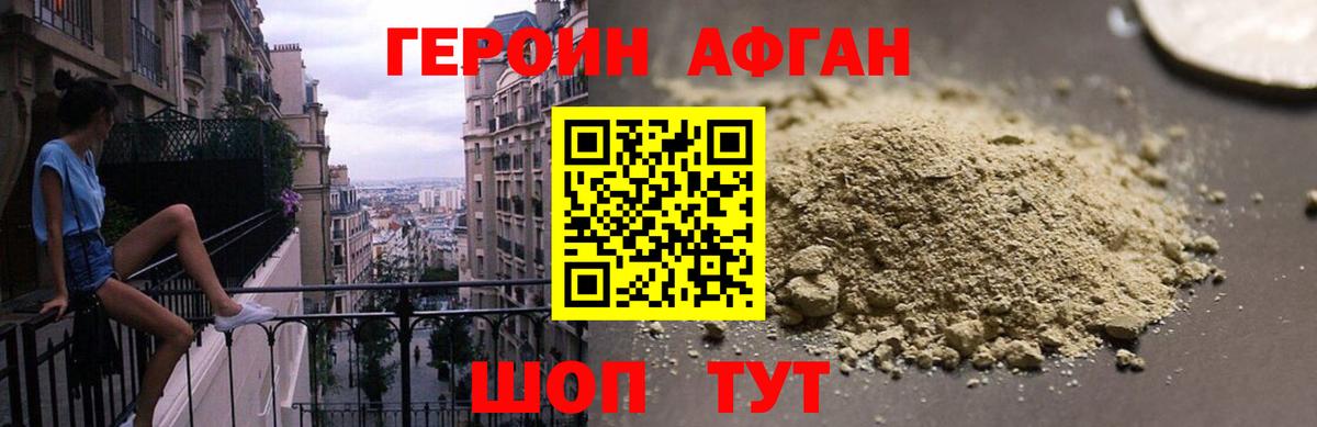 Героин  Вход с VPN  Видное  Героин белый 