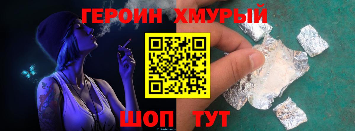 Героин гречка  ГЕРОИН  Видное 