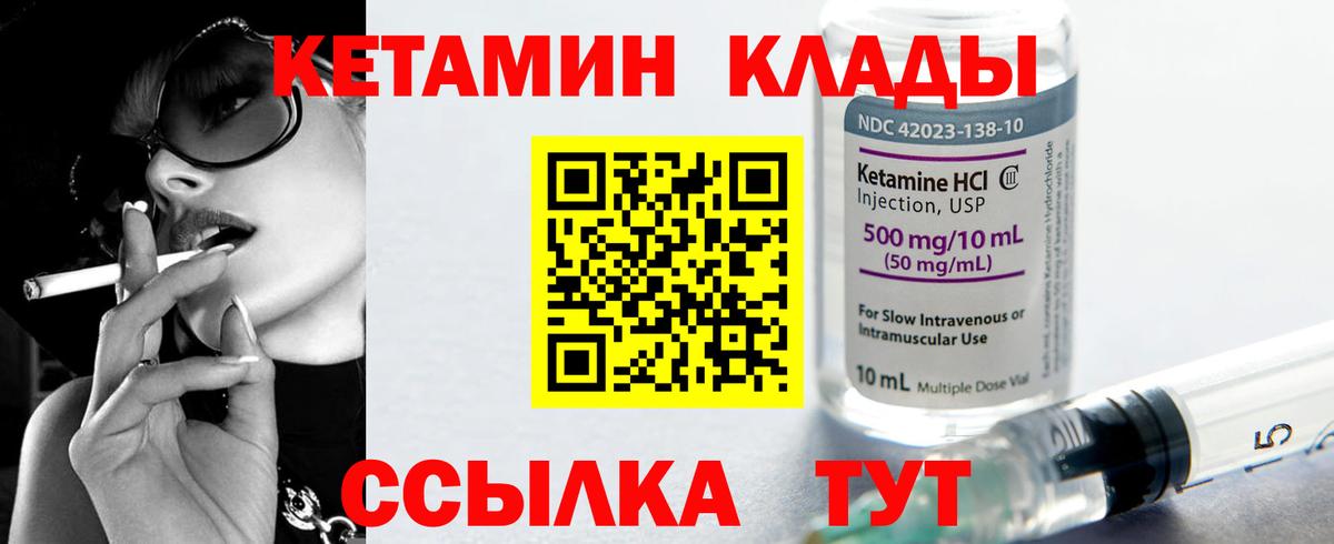 Кетамин ketamine  нарко площадка наркотические препараты  Видное  Вход с VPN 