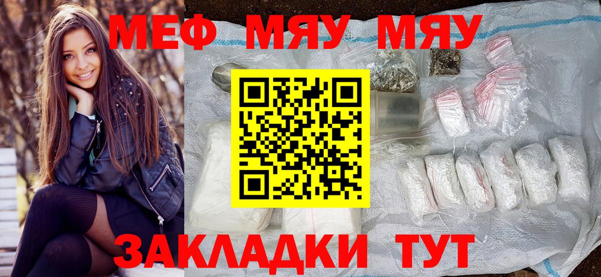 МЕФ мяу мяу  Видное  Мефедрон  МЕФ мяу мяу  Мефедрон 