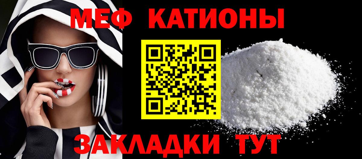 МЯУ-МЯУ  Вход с VPN  Видное  Меф кристаллы  МЕФ кристаллы 