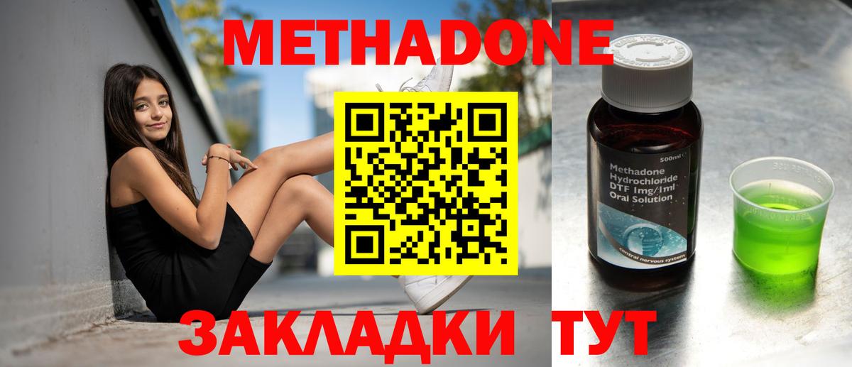 Метадон кристалл  Вход с VPN  Видное  МЕТАДОН methadone 