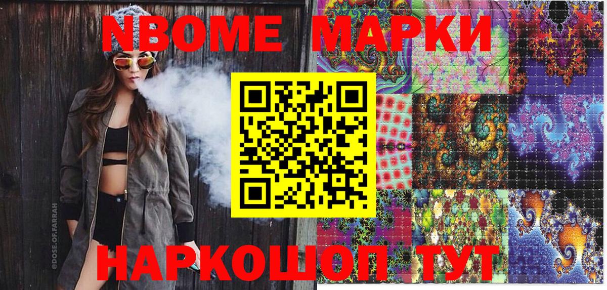Марки 25I-NBOMe 1500мкг  Вход с VPN  Видное 