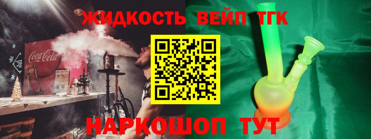 Дистиллят ТГК жижа Видное